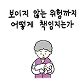 가치체계 웹툰 4화