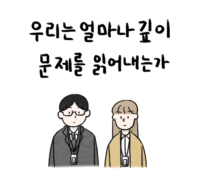 가치체계 웹툰 1화 2