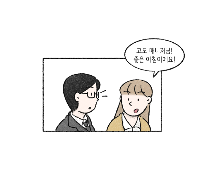 가치체계 웹툰 1화 6