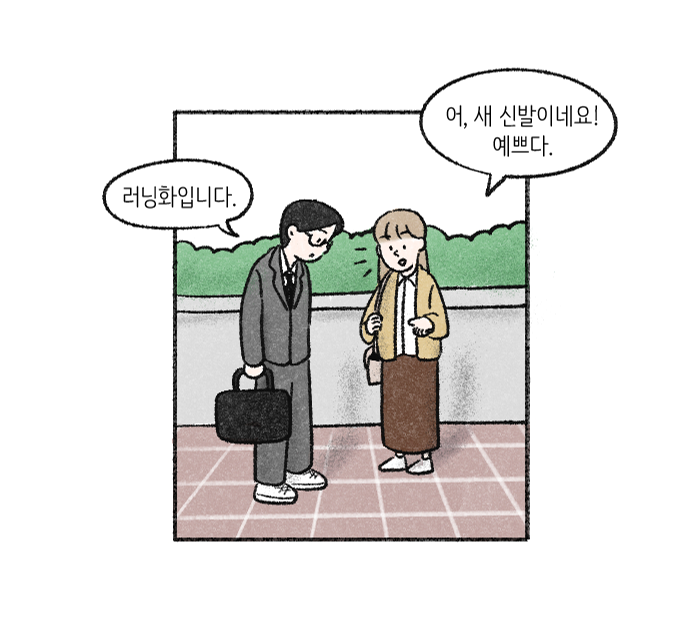 가치체계 웹툰 1화 8