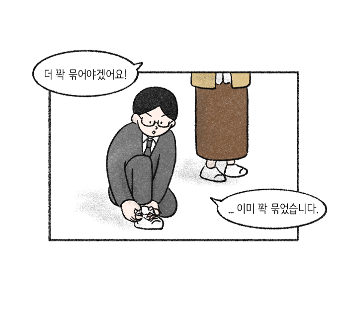 가치체계 웹툰 1화 12