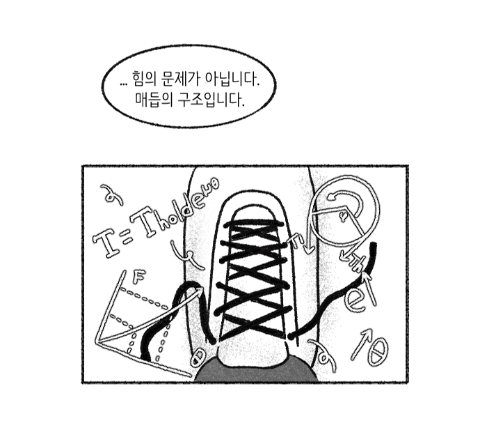 가치체계 웹툰 1화 16