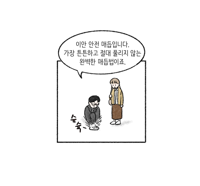 가치체계 웹툰 1화 18