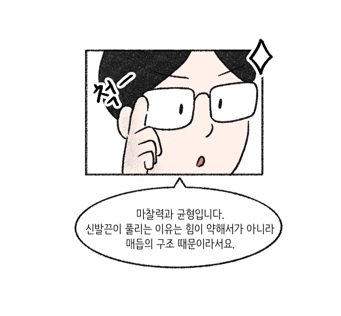가치체계 웹툰 1화 20