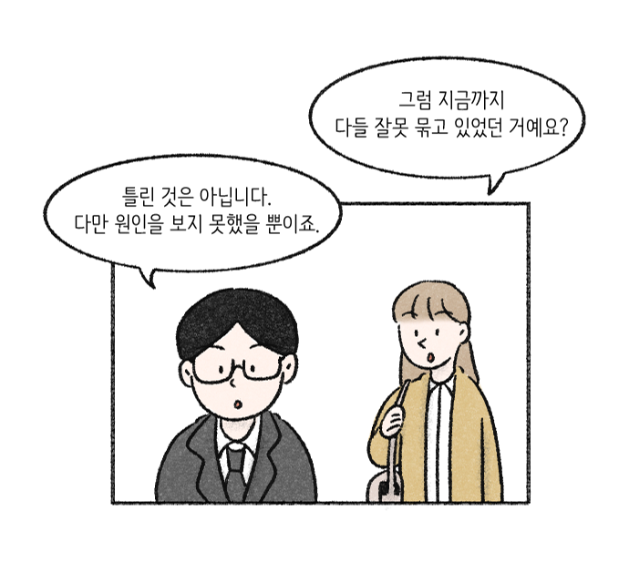 가치체계 웹툰 1화 21