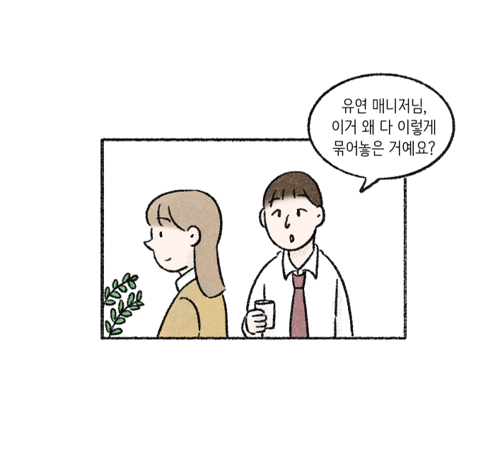가치체계 웹툰 1화 26