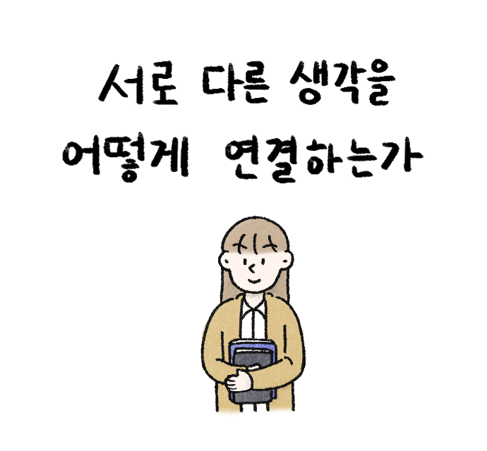 가치체계 웹툰 2화 2