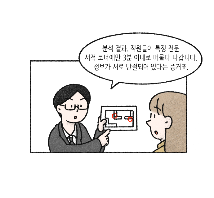 가치체계 웹툰 2화 8