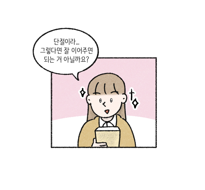 가치체계 웹툰 2화 9