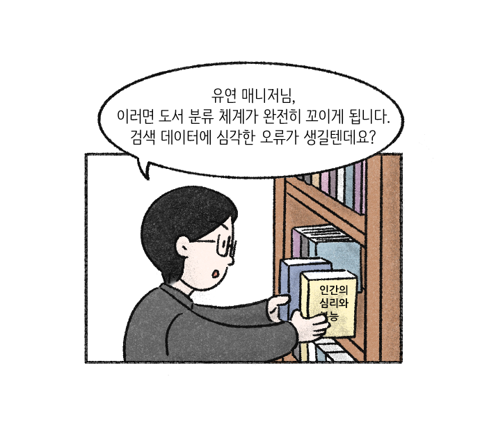 가치체계 웹툰 2화 11