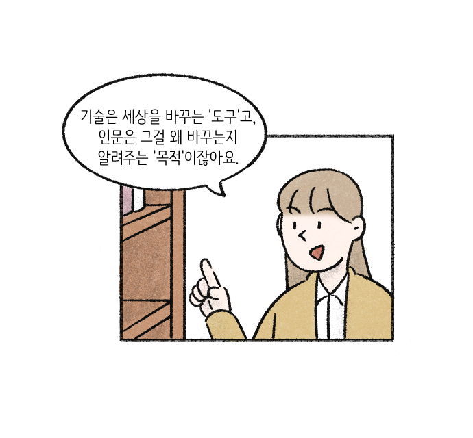 가치체계 웹툰 2화 12