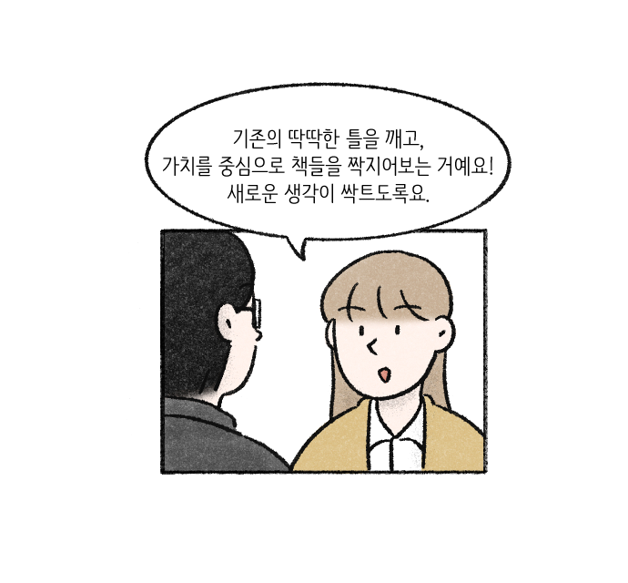 가치체계 웹툰 2화 13