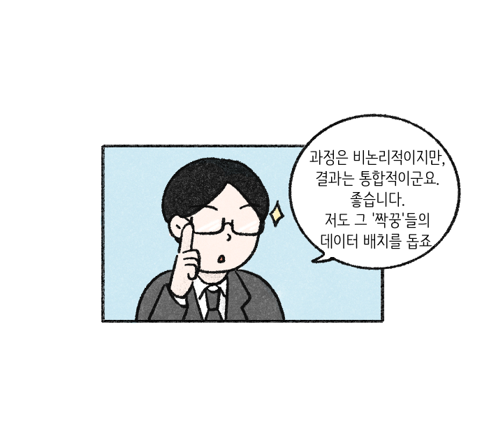 가치체계 웹툰 2화 15
