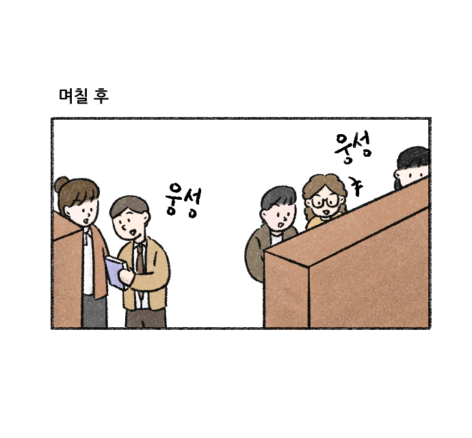 가치체계 웹툰 2화 18