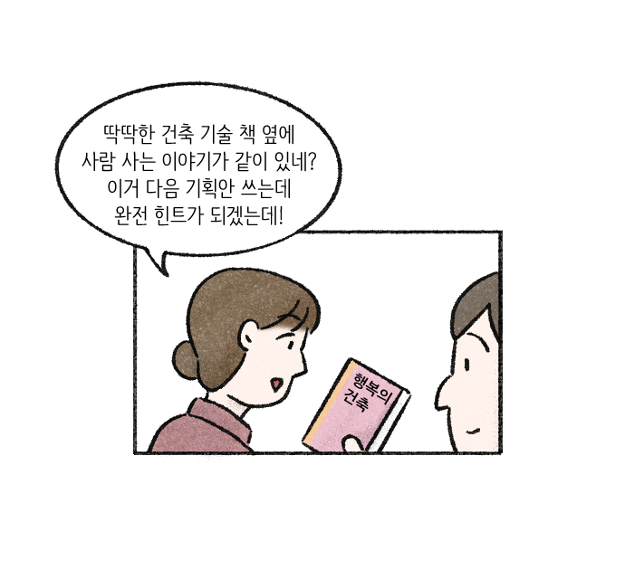 가치체계 웹툰 2화 19