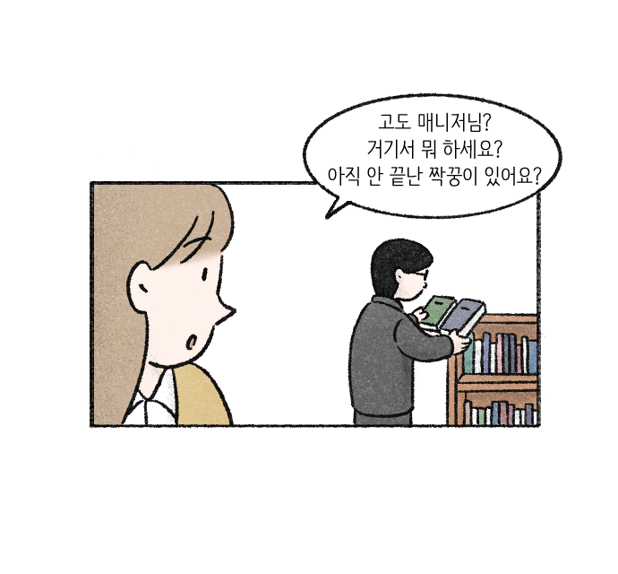 가치체계 웹툰 2화 23
