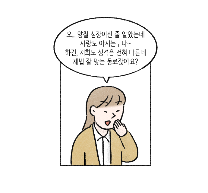 가치체계 웹툰 2화 28