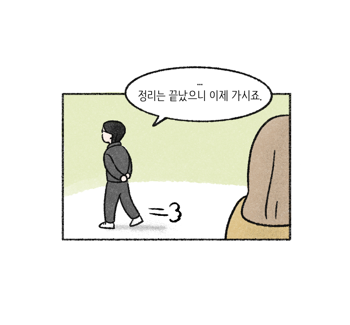 가치체계 웹툰 2화 29