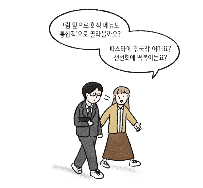 가치체계 웹툰 2화 30