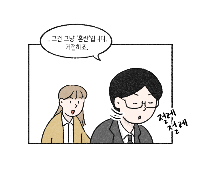 가치체계 웹툰 2화 31