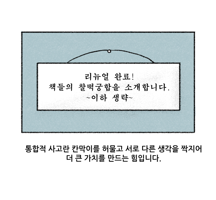 가치체계 웹툰 2화 32