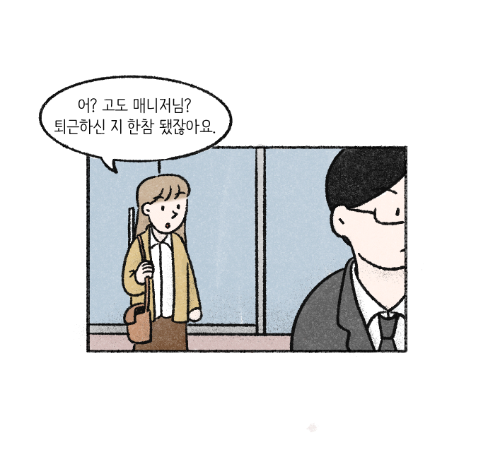 가치체계 웹툰 3화 4