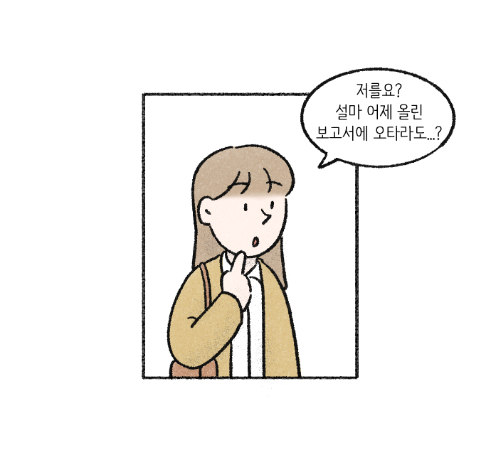 가치체계 웹툰 3화 6
