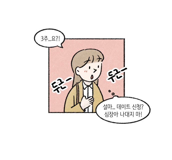 가치체계 웹툰 3화 10