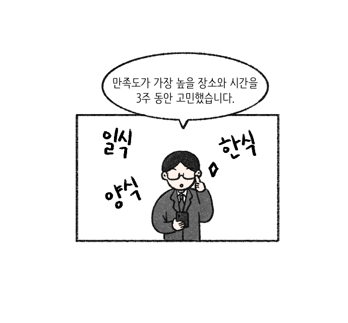 가치체계 웹툰 3화 11