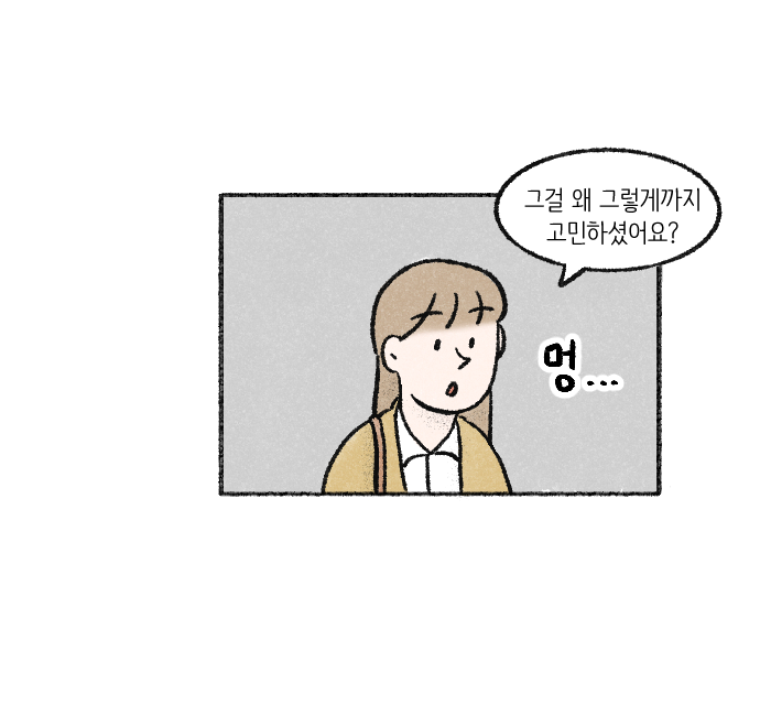 가치체계 웹툰 3화 12