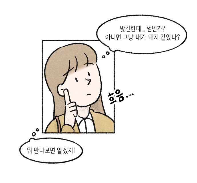 가치체계 웹툰 3화 14