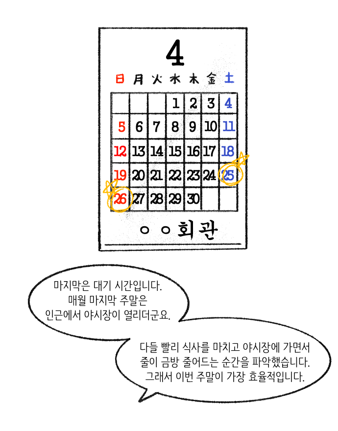 가치체계 웹툰 3화 21