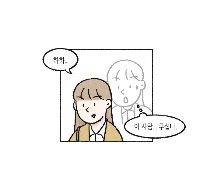 가치체계 웹툰 3화 22