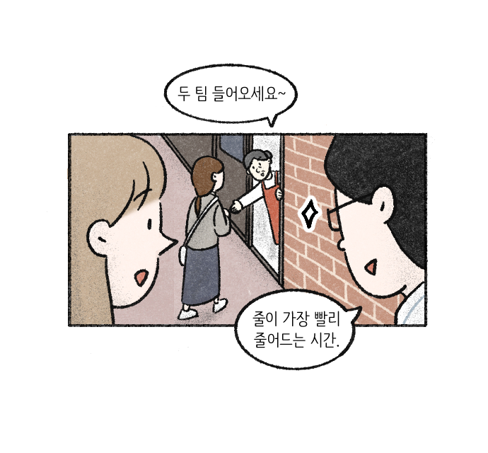 가치체계 웹툰 3화 26