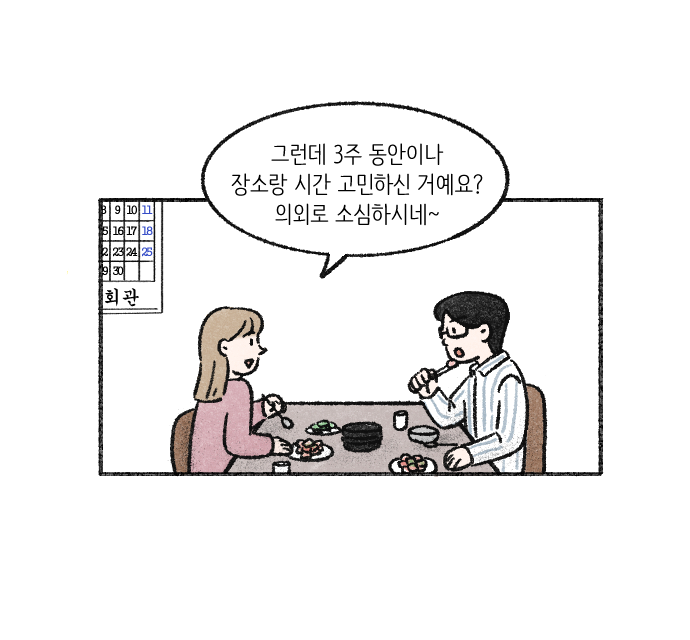 가치체계 웹툰 3화 29