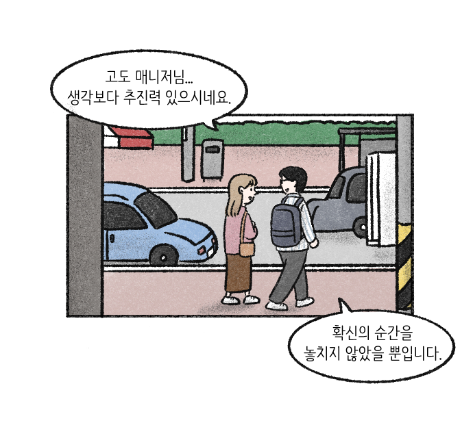 가치체계 웹툰 3화 32