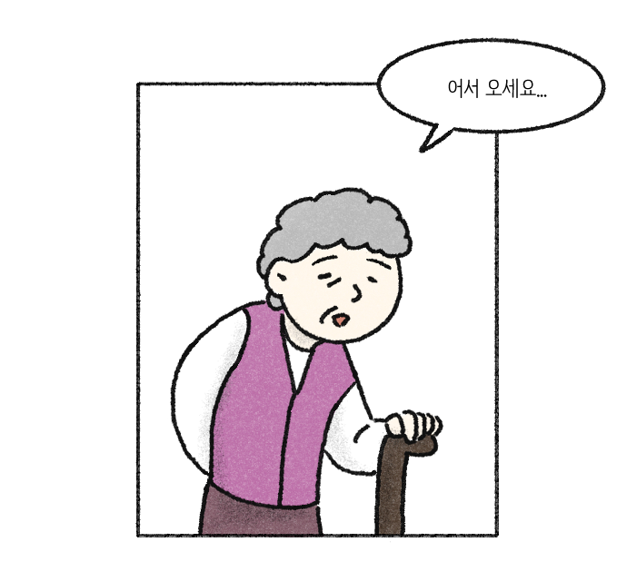 가치체계 웹툰 4화 5
