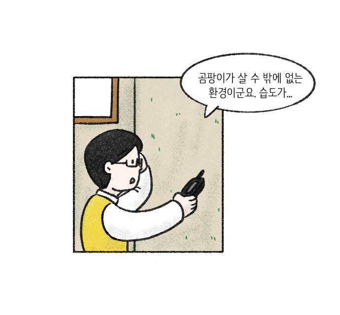 가치체계 웹툰 4화 6