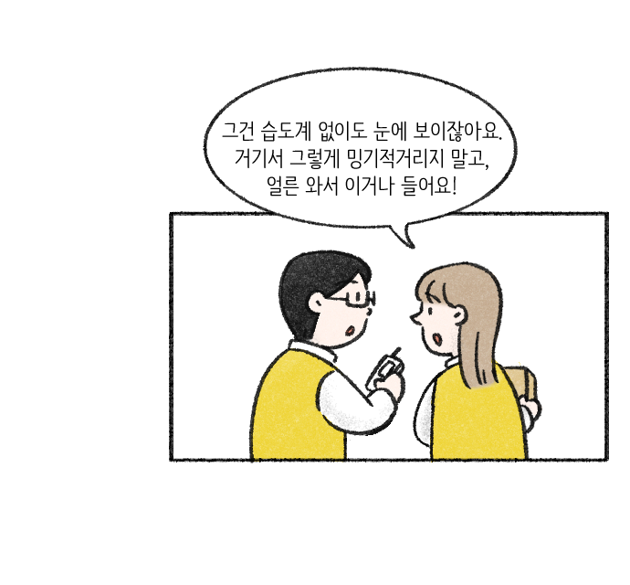가치체계 웹툰 4화 7