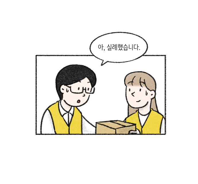 가치체계 웹툰 4화 8