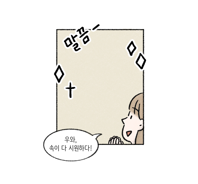 가치체계 웹툰 4화 10