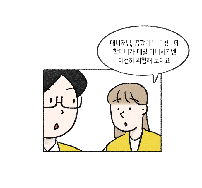 가치체계 웹툰 4화 14