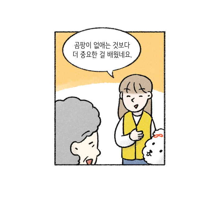 가치체계 웹툰 4화 20