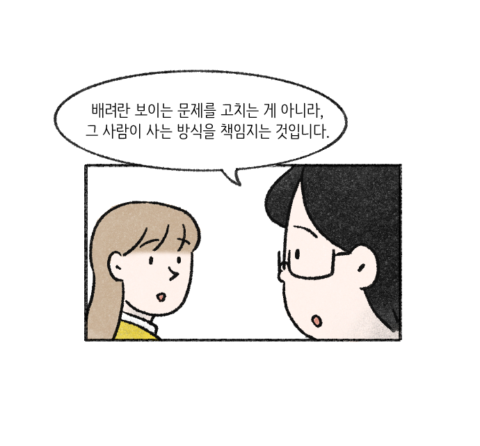 가치체계 웹툰 4화 21