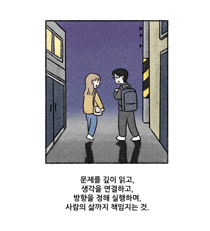 가치체계 웹툰 4화 29